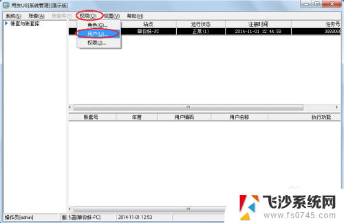 用友u8系统管理在哪里 用友U8系统管理操作指南