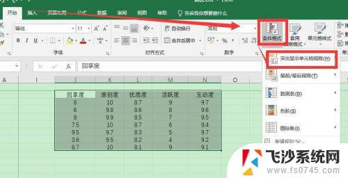 excel设置重复项高亮 Excel表格中如何高亮重复项的方法