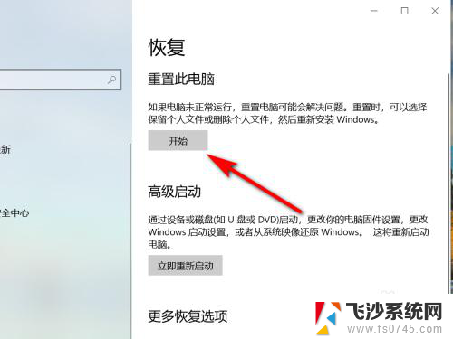 windows 10系统初始页面 Windows10系统如何重新初始化