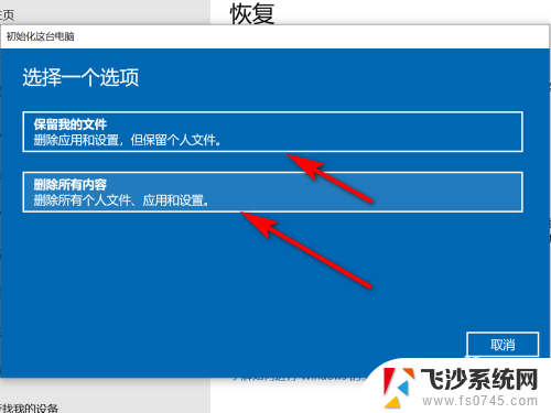 windows 10系统初始页面 Windows10系统如何重新初始化