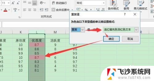 excel设置重复项高亮 Excel表格中如何高亮重复项的方法