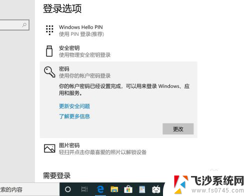 w10开机密码取消 win10取消电脑开机密码步骤