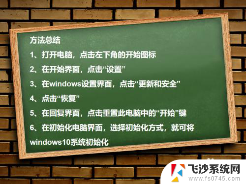 windows 10系统初始页面 Windows10系统如何重新初始化