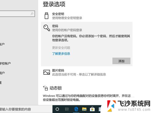 w10开机密码取消 win10取消电脑开机密码步骤