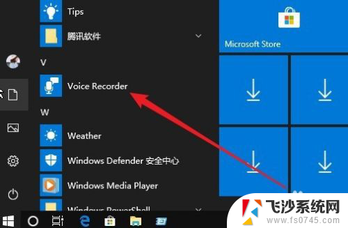 windows10录音在哪 Win10系统自带的录音机在哪里找