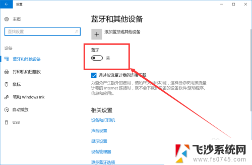 win怎么打开蓝牙 win10电脑蓝牙无法开启