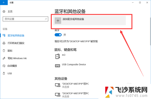 win怎么打开蓝牙 win10电脑蓝牙无法开启