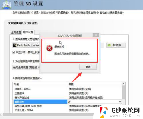 nvidia控制面板管理3d设置闪退 N卡3d设置拒绝访问怎么解决