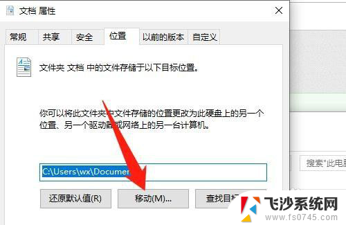 windows10我的文档怎么设置到d盘 如何在win10中把文档文件夹移动到D盘