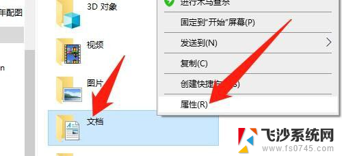 windows10我的文档怎么设置到d盘 如何在win10中把文档文件夹移动到D盘