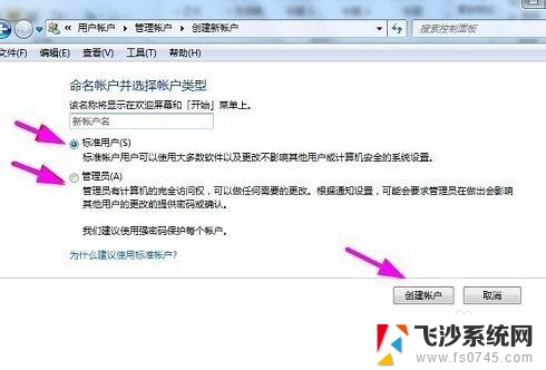 win7电脑添加不了新用户 Win7如何添加用户账户