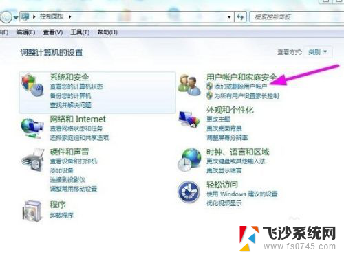 win7电脑添加不了新用户 Win7如何添加用户账户