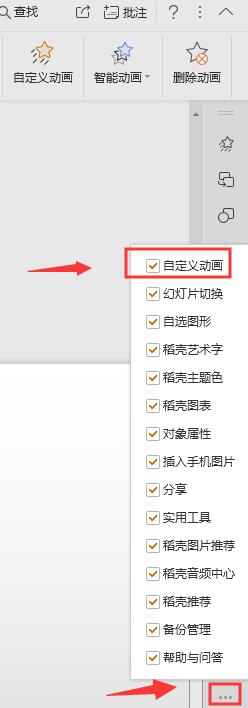 wps右边工具栏里的自定义动画没了 wps右边工具栏自定义动画功能不见了