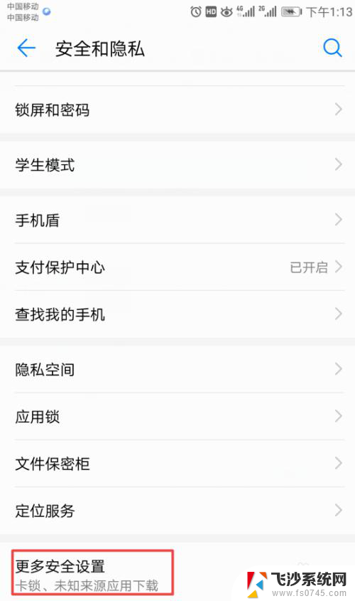 华为手机无法安装app 如何解决华为手机无法安装软件的问题