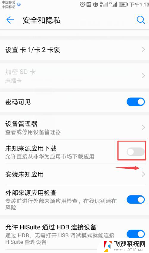 华为手机无法安装app 如何解决华为手机无法安装软件的问题