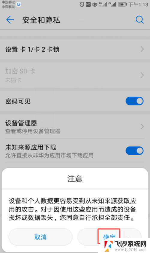 华为手机无法安装app 如何解决华为手机无法安装软件的问题