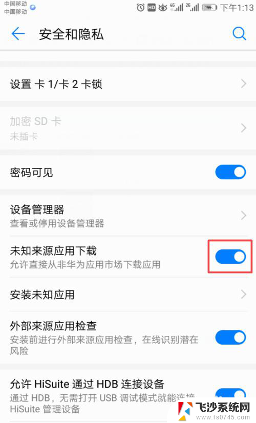 华为手机无法安装app 如何解决华为手机无法安装软件的问题