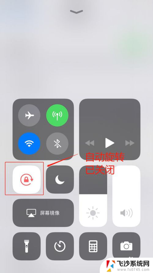 苹果手机怎么让屏幕固定不旋转 苹果手机如何关闭屏幕自动旋转