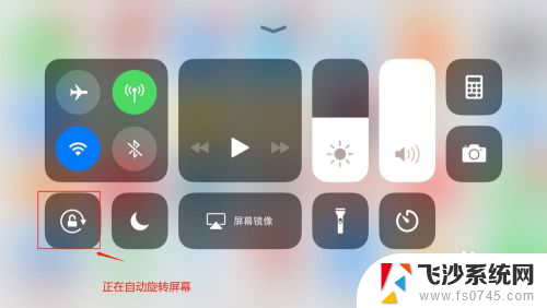 苹果手机怎么让屏幕固定不旋转 苹果手机如何关闭屏幕自动旋转