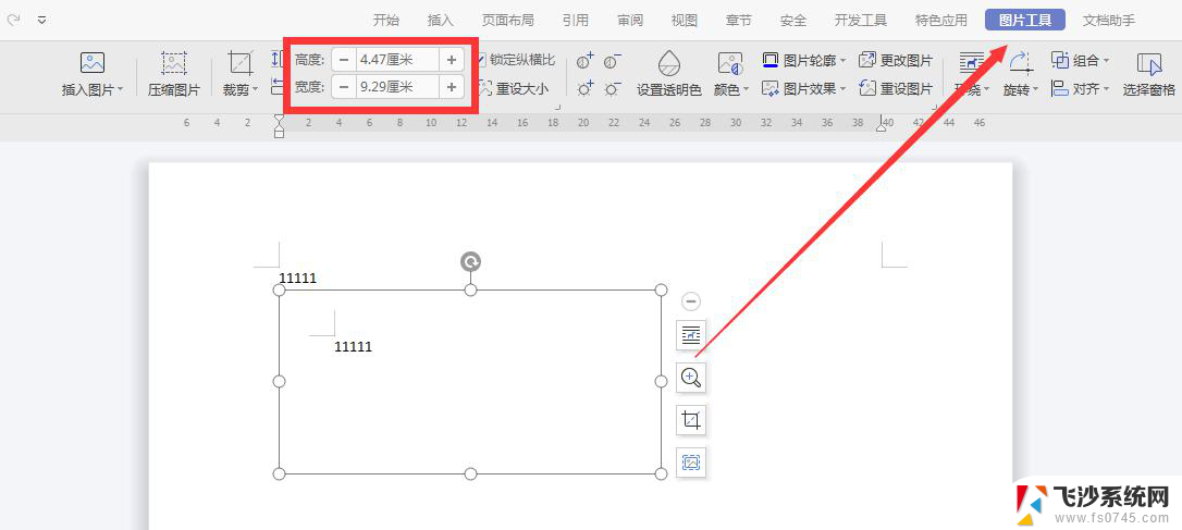 wps属性工具栏为什么没有图片大小 wps属性工具栏为何没有图片大小选项