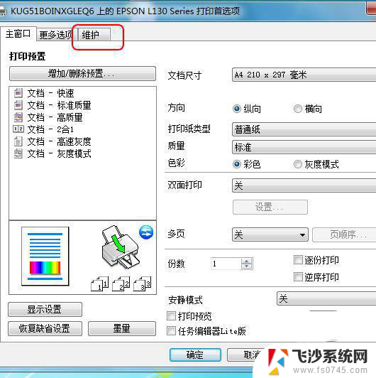 联想打印机有重影怎么消除 怎样解决打印机打印文件有重影的问题