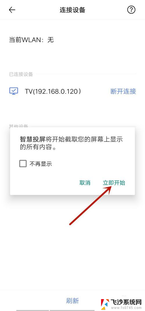 小米电视怎么投屏vivo手机 vivo手机投屏到电视的操作方法（2020年更新）