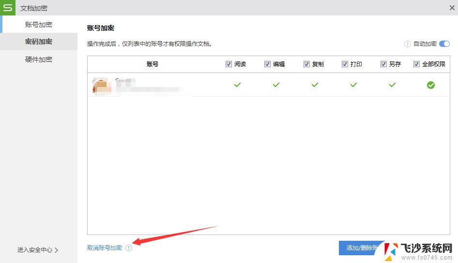 wps取消文档加密 wps文档加密如何取消