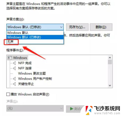 电脑消息提示音怎么关闭 WIN10系统的消息提示音怎么关闭