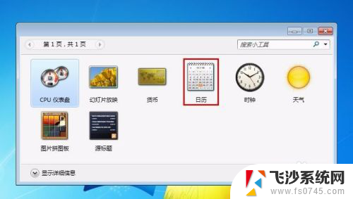 怎么把日历显示在电脑桌面 电脑桌面日历怎么设置