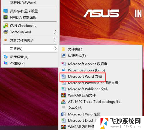 鼠标右键没有新建word文档 win10鼠标右键新建没有word文件怎么办