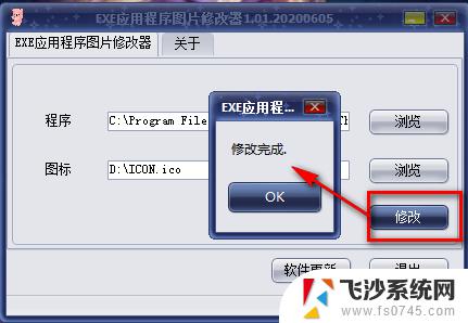 应用换图标软件 EXE图标替换软件免费下载