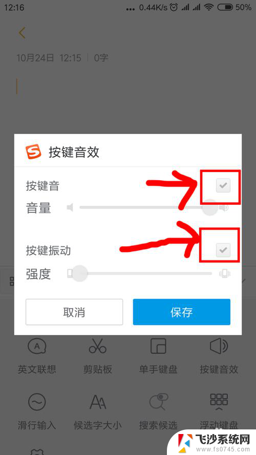 搜狗输入法如何关闭音效 如何关闭搜狗输入法的按键声音