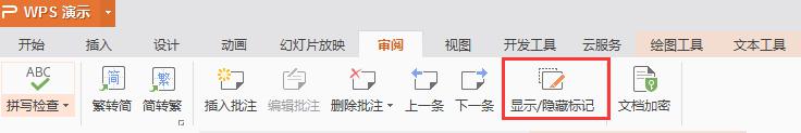 wps批注在幻灯片中不显示怎么回事 wps批注在幻灯片中不显示原因