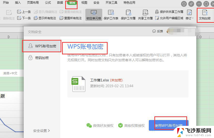 wps怎样取消文件加密 如何取消wps文件加密