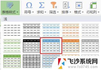 wps表格样式 wps表格样式应用技巧