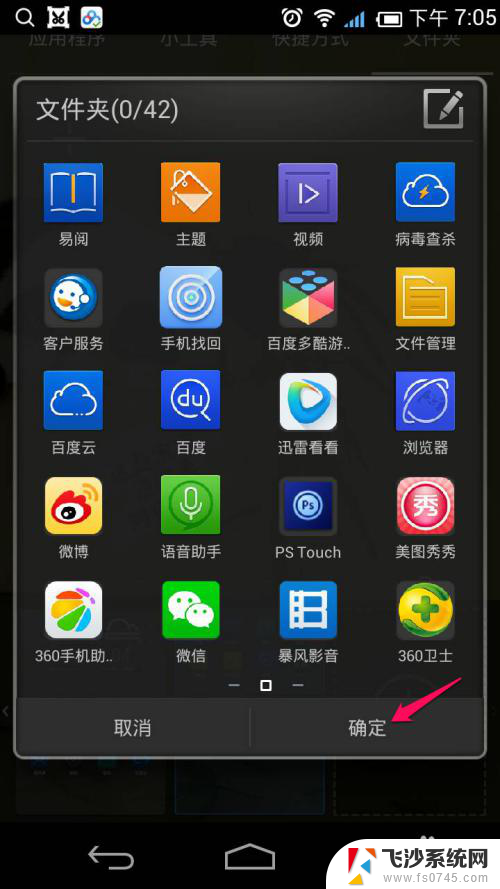 如何在手机桌面添加文件夹 手机桌面文件夹怎么设置
