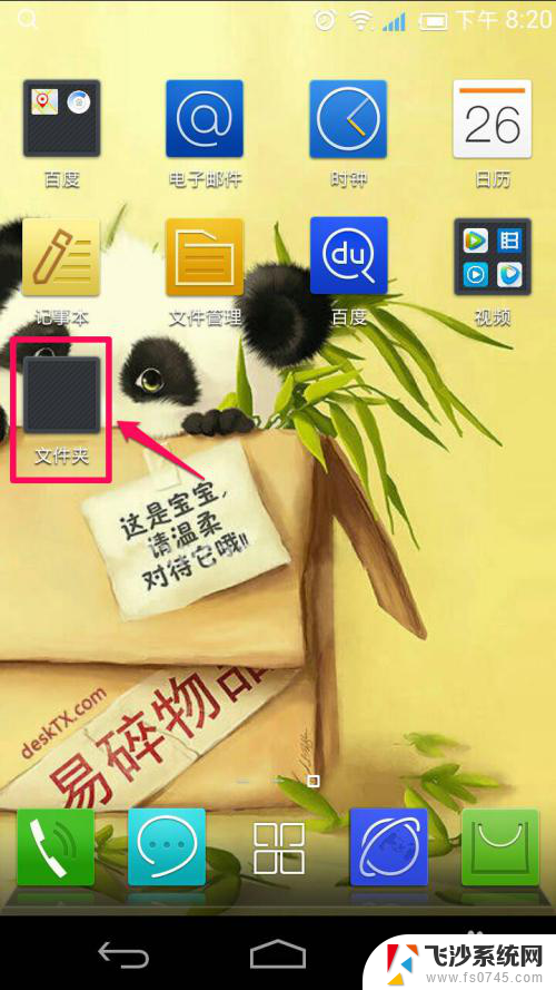 如何在手机桌面添加文件夹 手机桌面文件夹怎么设置