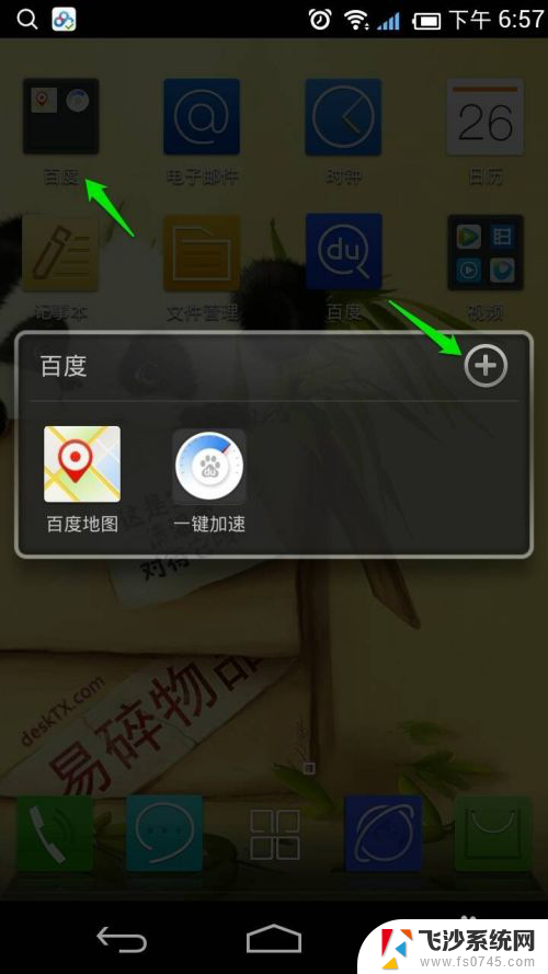如何在手机桌面添加文件夹 手机桌面文件夹怎么设置