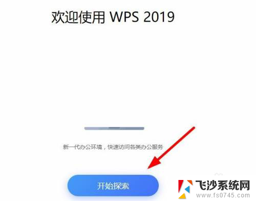 wps如何升级最新版本 怎样更新WPS软件版本