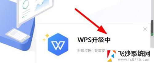 wps如何升级最新版本 怎样更新WPS软件版本