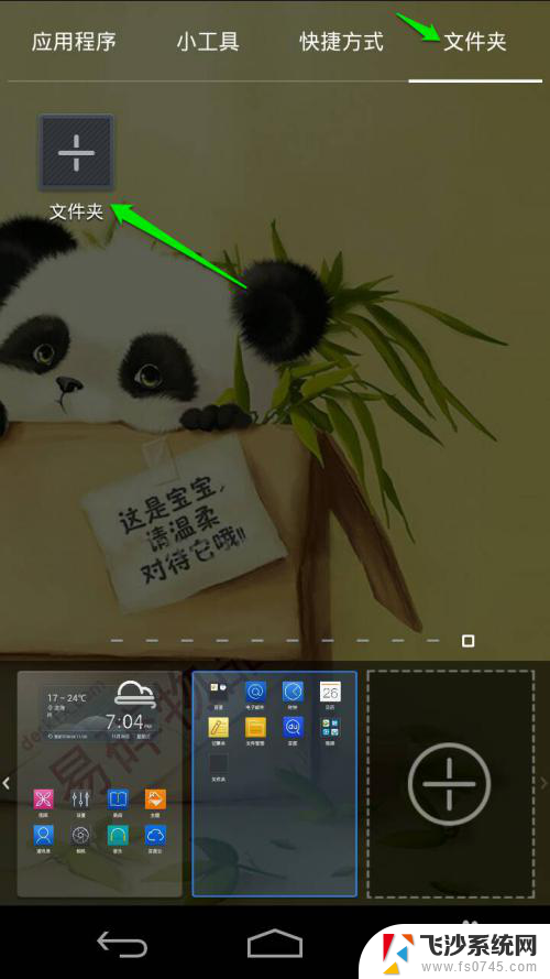 如何在手机桌面添加文件夹 手机桌面文件夹怎么设置