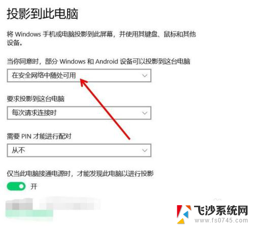 怎样在电脑上投屏手机视频 手机视频投屏到电脑教程