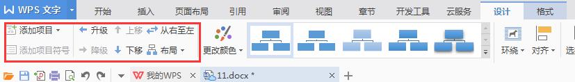 wps怎么删除关系图中多的一栏 wps关系图中删除多余的一栏的方法