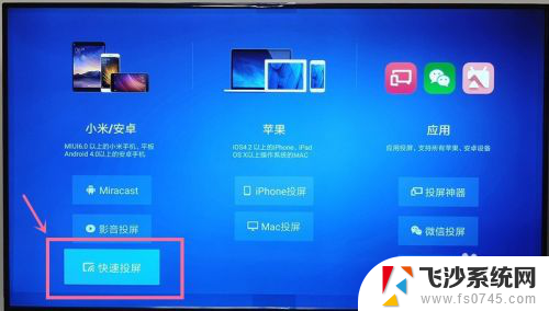 小米笔记本如何投屏到电视 小米笔记本电脑如何连接小米电视进行投影