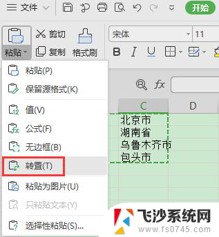 wps如何将竖的表格转换成横的 wps表格怎样将竖向表格转换成横向