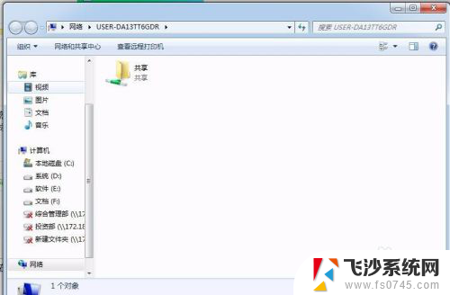 win7如何创建共享文件夹 Win7电脑如何建立共享文件夹