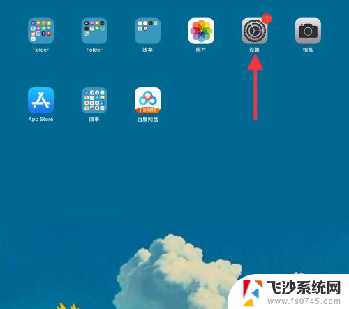 ipad锁屏时间设置 iPad 如何设置屏幕自动锁定时间