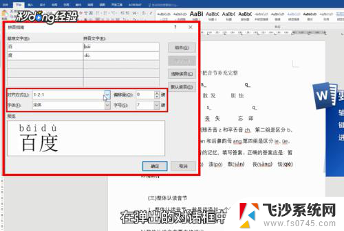 word如何输入拼音带声调 Word输入带声调的拼音方法