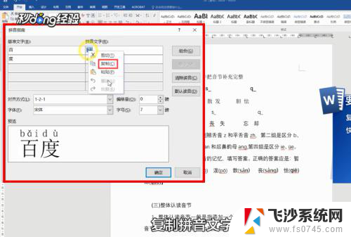 word如何输入拼音带声调 Word输入带声调的拼音方法