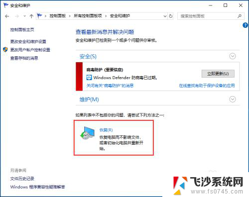 u盘windows恢复系统 U盘创建Windows 10系统恢复驱动器方法